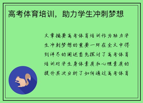 高考体育培训,助力学生冲刺梦想 高考体育培训,助力学生冲刺梦想