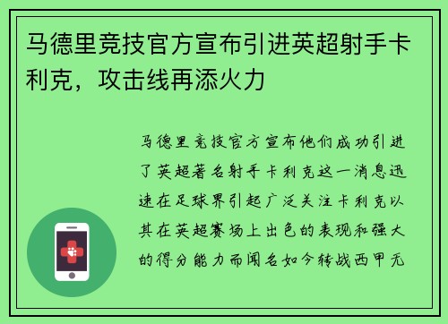马德里竞技官方宣布引进英超射手卡利克，攻击线再添火力