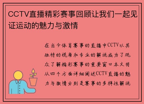 CCTV直播精彩赛事回顾让我们一起见证运动的魅力与激情