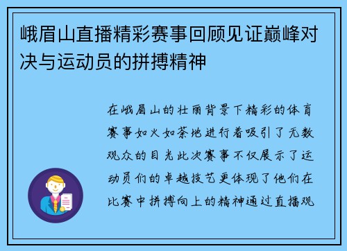峨眉山直播精彩赛事回顾见证巅峰对决与运动员的拼搏精神