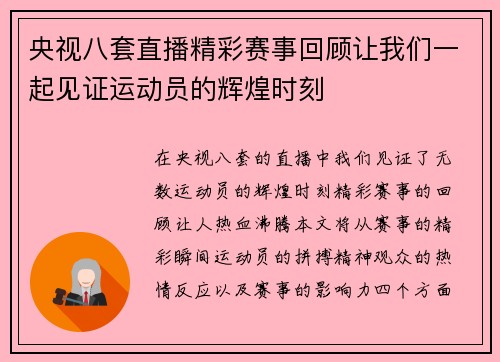 央视八套直播精彩赛事回顾让我们一起见证运动员的辉煌时刻