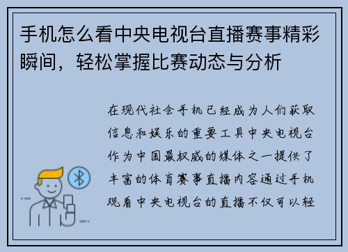 手机怎么看中央电视台直播赛事精彩瞬间，轻松掌握比赛动态与分析