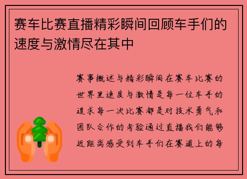 赛车比赛直播精彩瞬间回顾车手们的速度与激情尽在其中